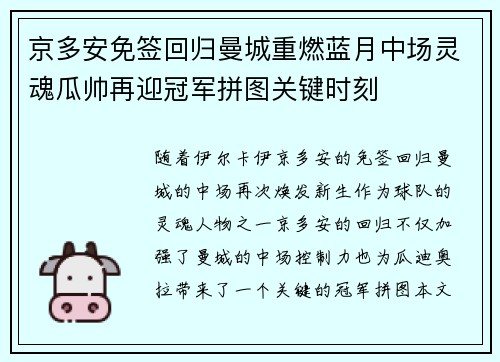 京多安免签回归曼城重燃蓝月中场灵魂瓜帅再迎冠军拼图关键时刻 京多安免签回归曼城重燃蓝月中场灵魂瓜帅再迎冠军拼图关键时刻