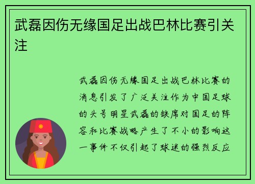 武磊因伤无缘国足出战巴林比赛引关注 武磊因伤无缘国足出战巴林比赛引关注