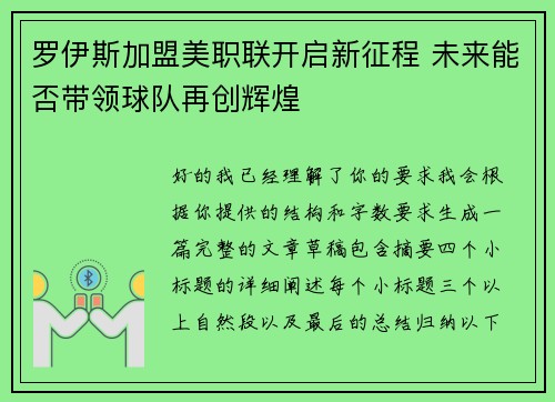 罗伊斯加盟美职联开启新征程 未来能否带领球队再创辉煌 罗伊斯加盟美职联开启新征程 未来能否带领球队再创辉煌