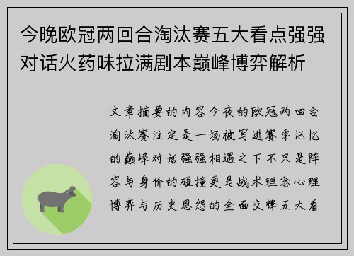 今晚欧冠两回合淘汰赛五大看点强强对话火药味拉满剧本巅峰博弈解析
