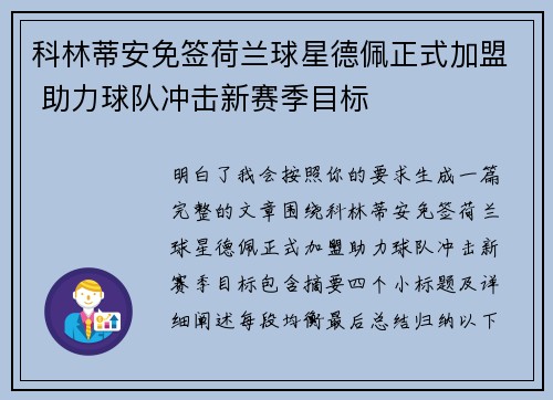 科林蒂安免签荷兰球星德佩正式加盟 助力球队冲击新赛季目标