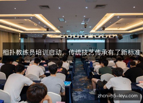 相扑教练员培训启动,传统技艺传承有了新标准 相扑教练员培训启动,传统技艺传承有了新标准